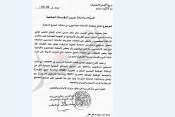 وزارة التعليم العالي تتكفل بإيداع ملفات طلبات السكن للأساتذة والأولوية لهم في الترقوي وعدل