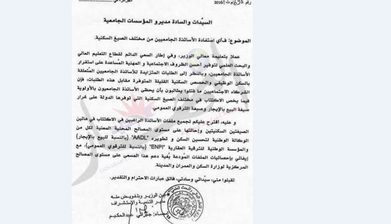 وزارة التعليم العالي تتكفل بإيداع ملفات طلبات السكن للأساتذة والأولوية لهم في الترقوي وعدل