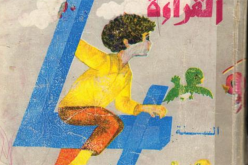 هل سيعود التعليم إلى الزمن الجميل؟