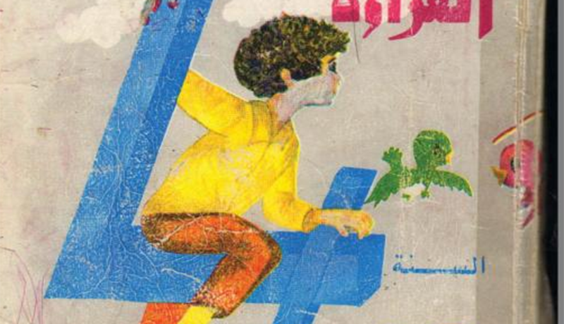 هل سيعود التعليم إلى الزمن الجميل؟