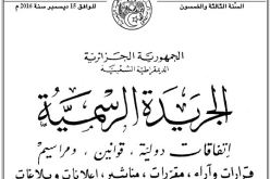 مرسوم تنفيذي يحدّد حقوق وواجبات الأمين العام للبلدية