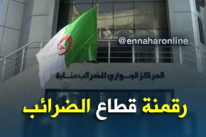 عنابة/ المدير العام للضرائب يؤكد أن سنة 2018 ستكون تحدي لرقمنة قطاع الضرائب