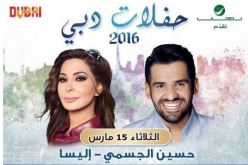 إليسا تستعد لإحياء حفلها مع حسين الجسمي في دبي