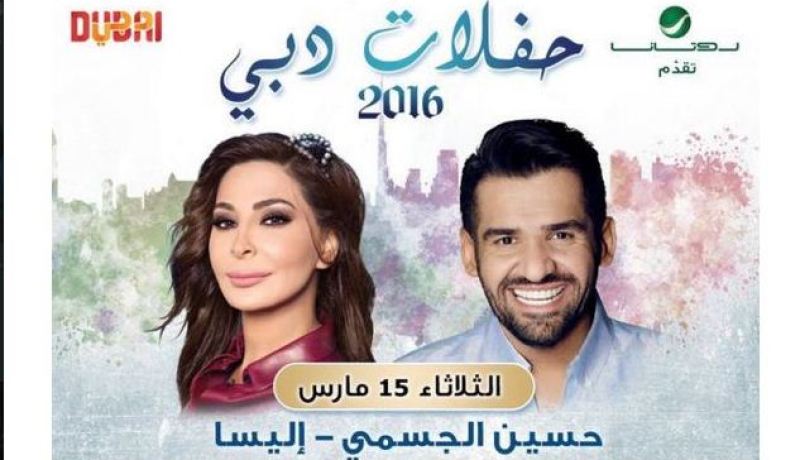 إليسا تستعد لإحياء حفلها مع حسين الجسمي في دبي