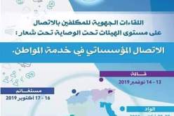 لقاء تكويني في الاتصال المؤسساتي لفائدة اطارات صناديق الضمان الاجتماعي