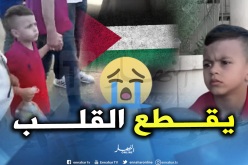 شاهد.. طفل فلسطيني يتوجه لمركز الشرطة حاملا لمجته للتحقيق معه!