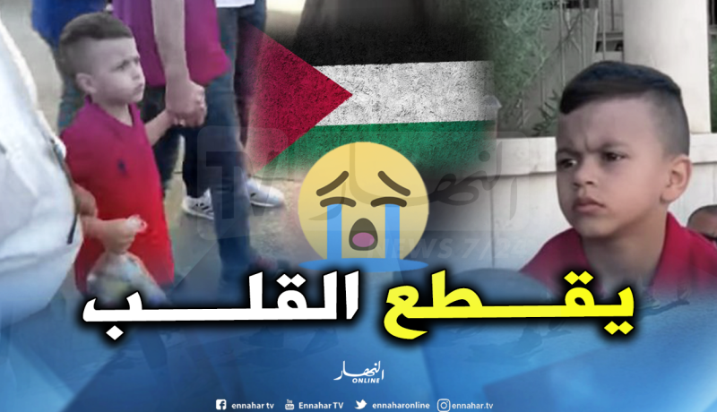 شاهد.. طفل فلسطيني يتوجه لمركز الشرطة حاملا لمجته للتحقيق معه!