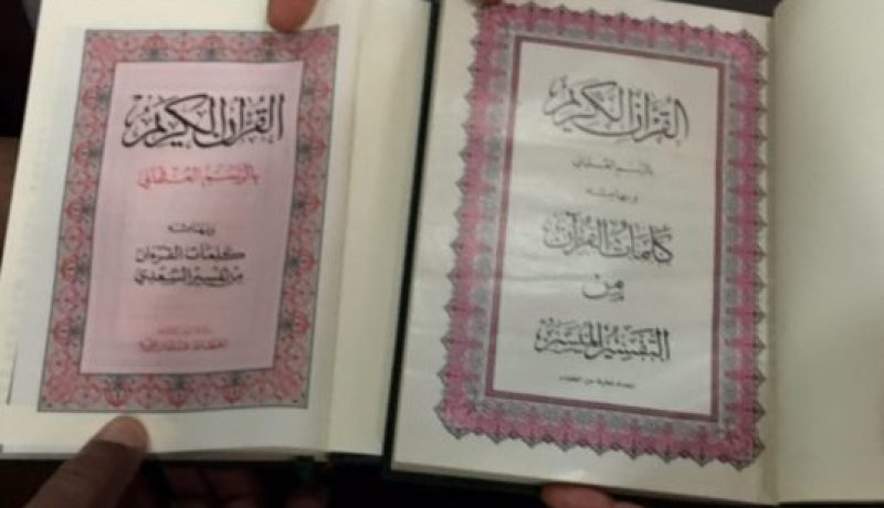 العثور على مصاحف مزوّرة تبدأ بسورة المدثر عوض الفاتحة بالسّعودية