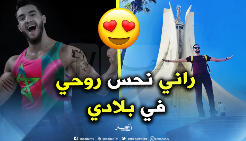 لأول مرة.. النجم زهير بهاوي يحل بالجزائر وبجعبته مفاجآت كثيرة