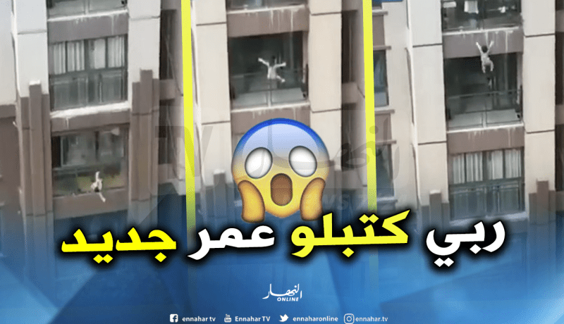 بالفيديو.. لحظات صادمة لطفل يسقط من الطابق السادس وينجو بأعجوبة!!