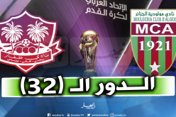 الإتحاد العربي يكشف موعد مباراة مولودية الجزائر وظفار العماني