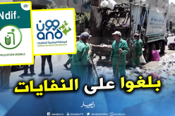 الوكالة الوطنية للنفايات تطلق تطبيق “نظيف”