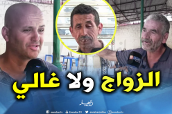 جيجل.. شباب عازفون عن الزواج وآخرون يائسون منه