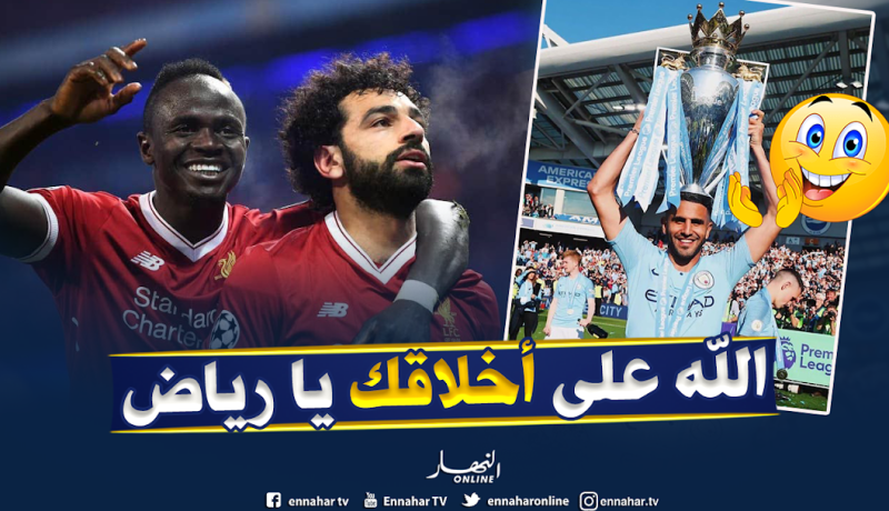 محرز: “صلاح وماني هما المرشحان للتتويج بجائزة أفضل لاعب إفريقي” !