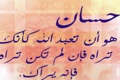 الإحْسَان أعظـم درجات العبادة