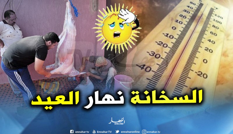 درجات حرارة تترواح بين 30 و43 يومي عيد الأضحى