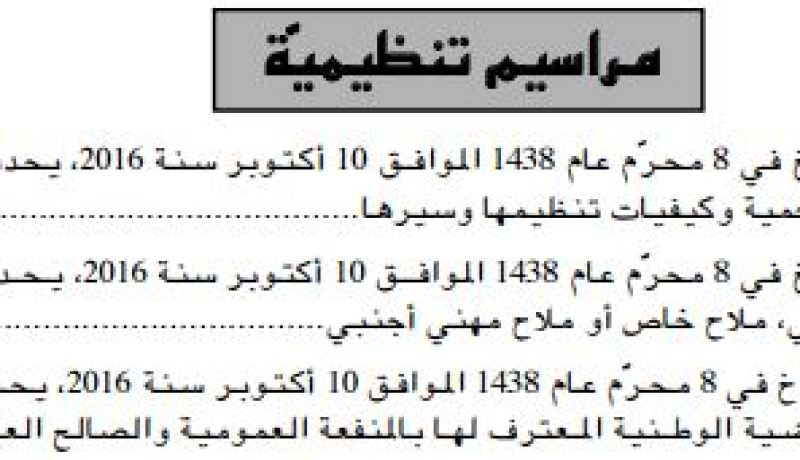 شركات تجارية للفرق الرياضية والاتحاديات لتمويل نفسها
