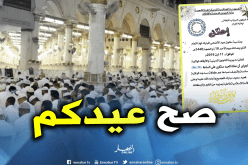 هذا هو موعد صلاة عيد الأضحى