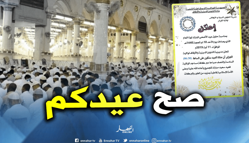 هذا هو موعد صلاة عيد الأضحى