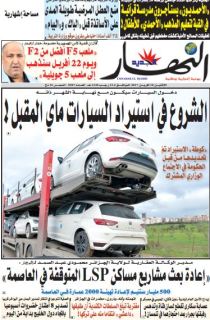 الإثنين 10 أفريل 2017