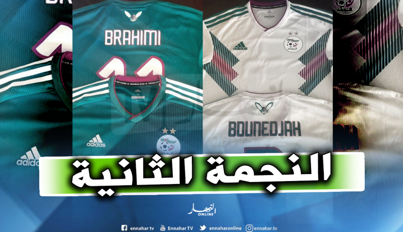 بالصور.. هذا هو القميص الجديد للمنتخب الوطني