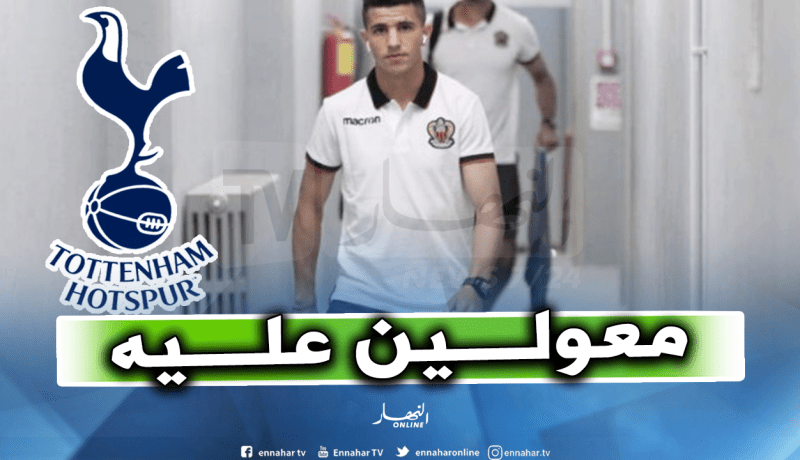 توتنهام أمام آخر فرصة للظفر بخدمات عطال