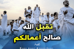 هذا هو حكم جواز إفراد يوم السبت بصيام يوم عرفة