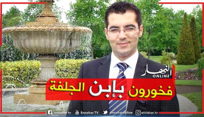 السفارة الأمريكية بالجزائر تفتخر بالدكتور عبد القادر محمدي