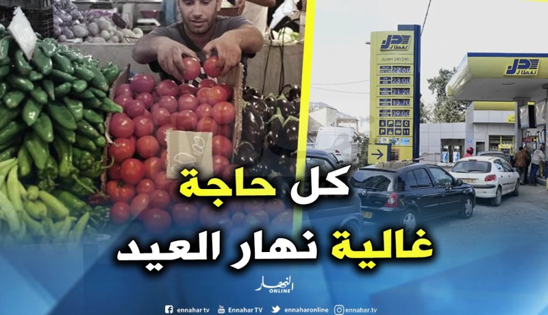 بولنوار: “طوابير بمحطات الوقود وارتفاع أسعار الخضر والفواكه يومي العيد”