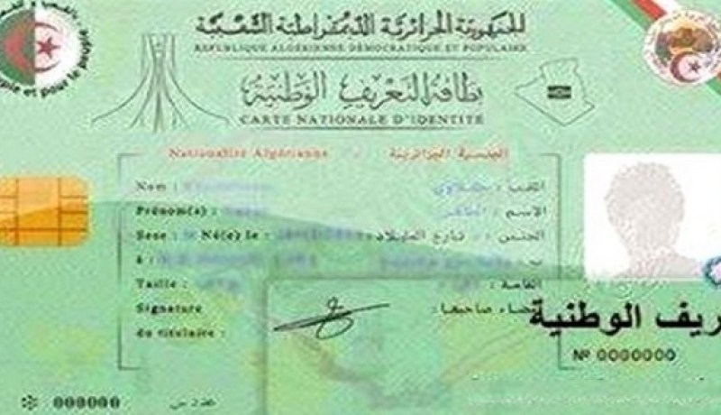 تسليم أولى بطاقات التعريف الوطنية البيومترية الإلكترونية