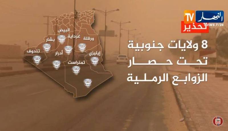 رياح قوية مصحوبة بزوابع رملية تحجب الرؤية على الجنوب