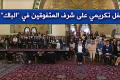 تبون يكرّم متفوقي البكالوريا بقصر الشعب