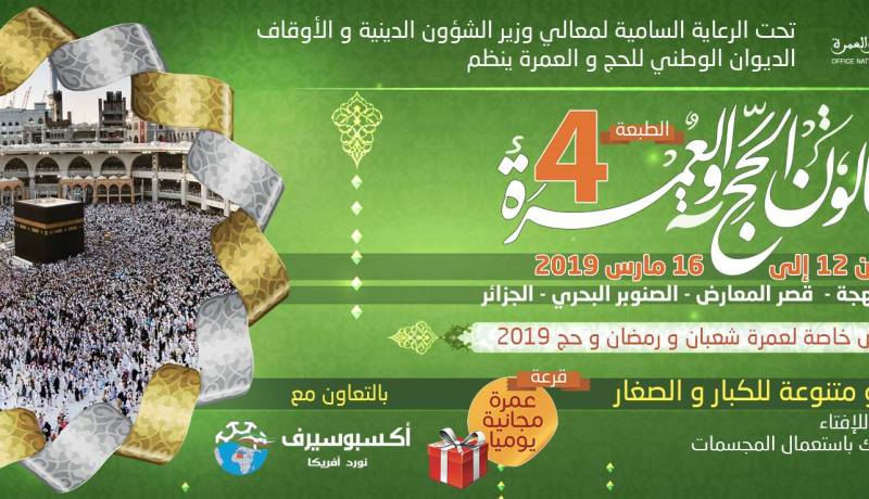 اختتام فعاليات صالون الحج والعمرة وتوزيع الجوائز على الفائزين بمسابقاته