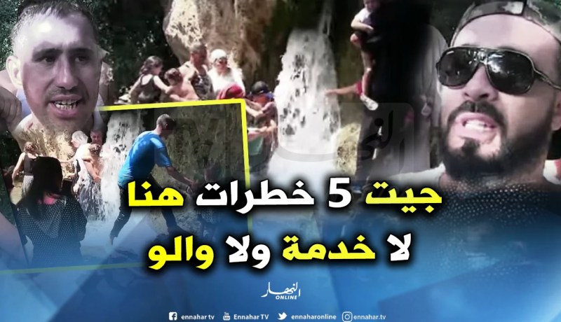 منبع المشاكي بجيجل.. قبلة للمرضى والراغبين في العمل والزواج