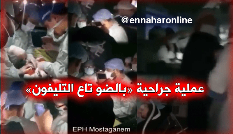 بالفيديو.. عملية جراحية في “الظلمة”