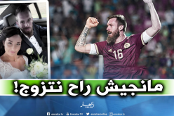 أوكيدجة “وجد عرسو” في 10 أيام!