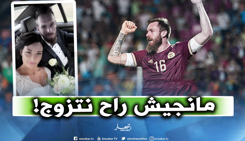 أوكيدجة “وجد عرسو” في 10 أيام!