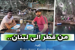 “بونجاح” يُفاجىء الجميع ويظهر في لبنان