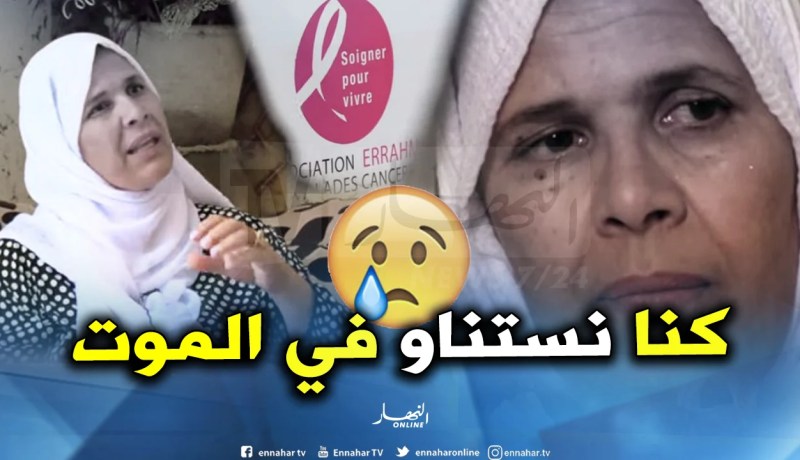 الناجون من السرطان.. قصص لا تصدق لجزائريات هزمن المرض