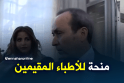 وزير الصحة : الوزير الأول إقترح منحة تنصيب للأطباء المقيمين