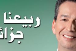 الحركة الشعبية الجزائرية تحدث المفاجأة في المجالس الشعبية الولائية