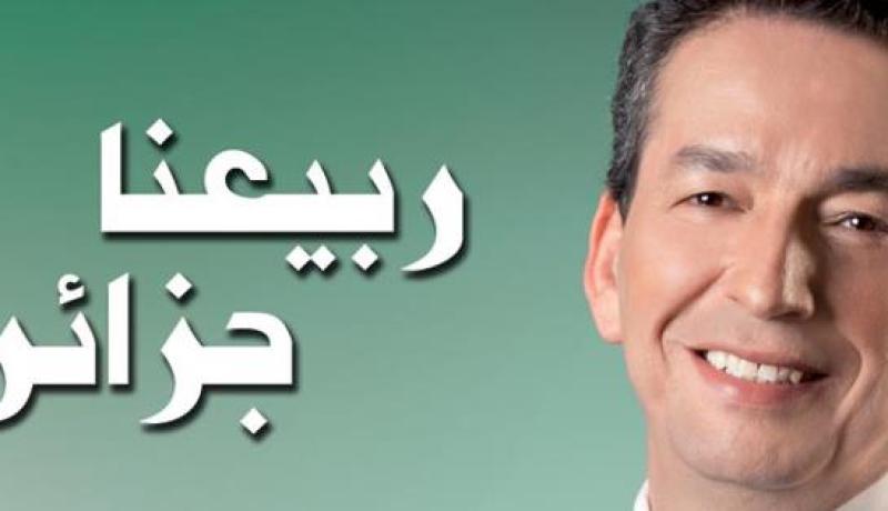 الحركة الشعبية الجزائرية تحدث المفاجأة في المجالس الشعبية الولائية