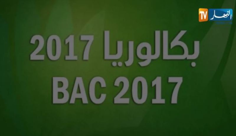 هذا ما قالته بن غبريت عن امتحان بكالوريا 2017