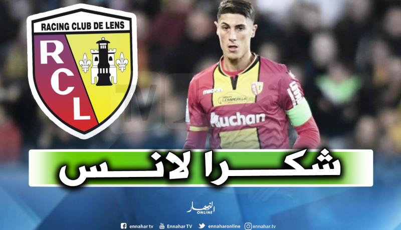  تاهرات يودع نادي لانس