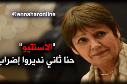 بن غبريت تواجه إضرابا ثانيا في قطاعها