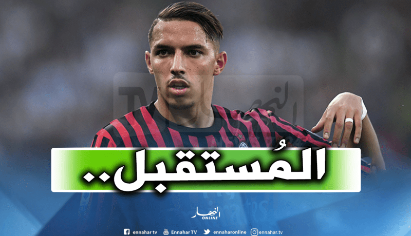 مُدرب ميلان يُريد “بن ناصر الخضر” مع الروسونيري