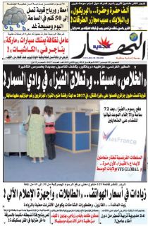 النسخة الورقية لليوم الخميس 28 ديسمبر 2017