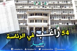 54 راغب في الترشح للرئاسة يستلمون استمارات اكتتاب التوقيعات الفردية