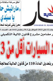 النسخة المصورة لليوم 12 ماي 2021