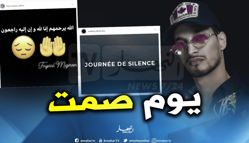 تفاعل كبير مع سولكينغ في “journée de silence”